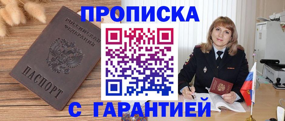 прописка для военкомата в Учалы