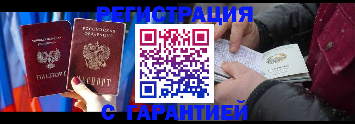 временная прописка в Учалы