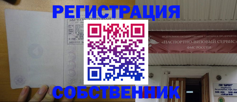 временная прописка в Учалы