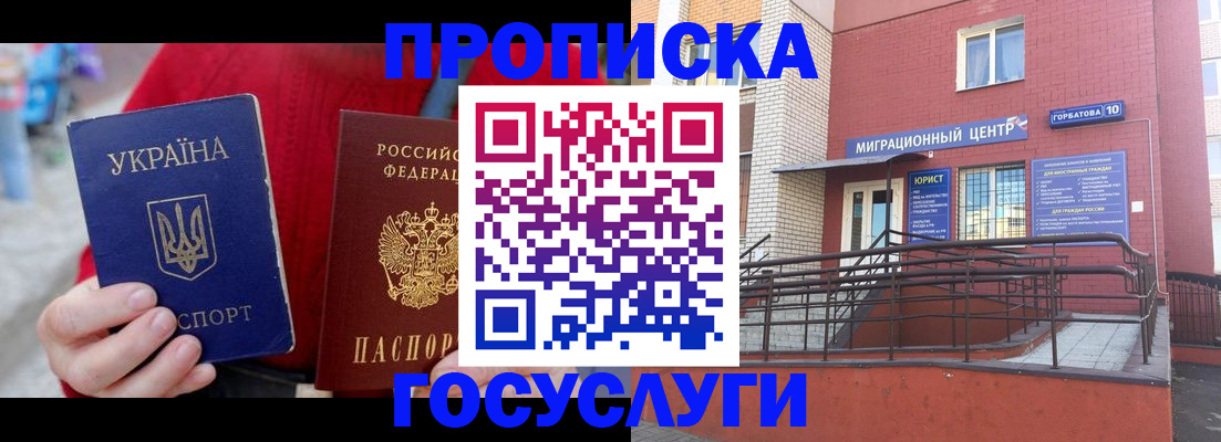 временная регистрация в Учалы
